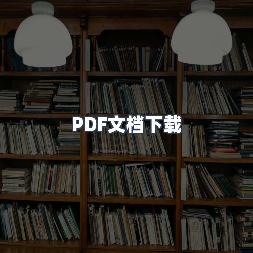 服务优势